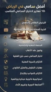 ميزان العدالة والأنظمة القضائية في المملكة العربية السعودية لتمثيل قانوني موثوق عند البحث عن أفضل محامي في الرياض.