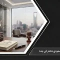 لقطة احترافية لمكتب محاماة فاخر يطل على أفق جدة، مع النص الترويجي: "محامي سعودي شاطر في جدة".