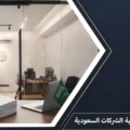 صورة تعبيرية توضح اسباب تصفية الشركات السعودية والإجراءات القانونية المعتمدة