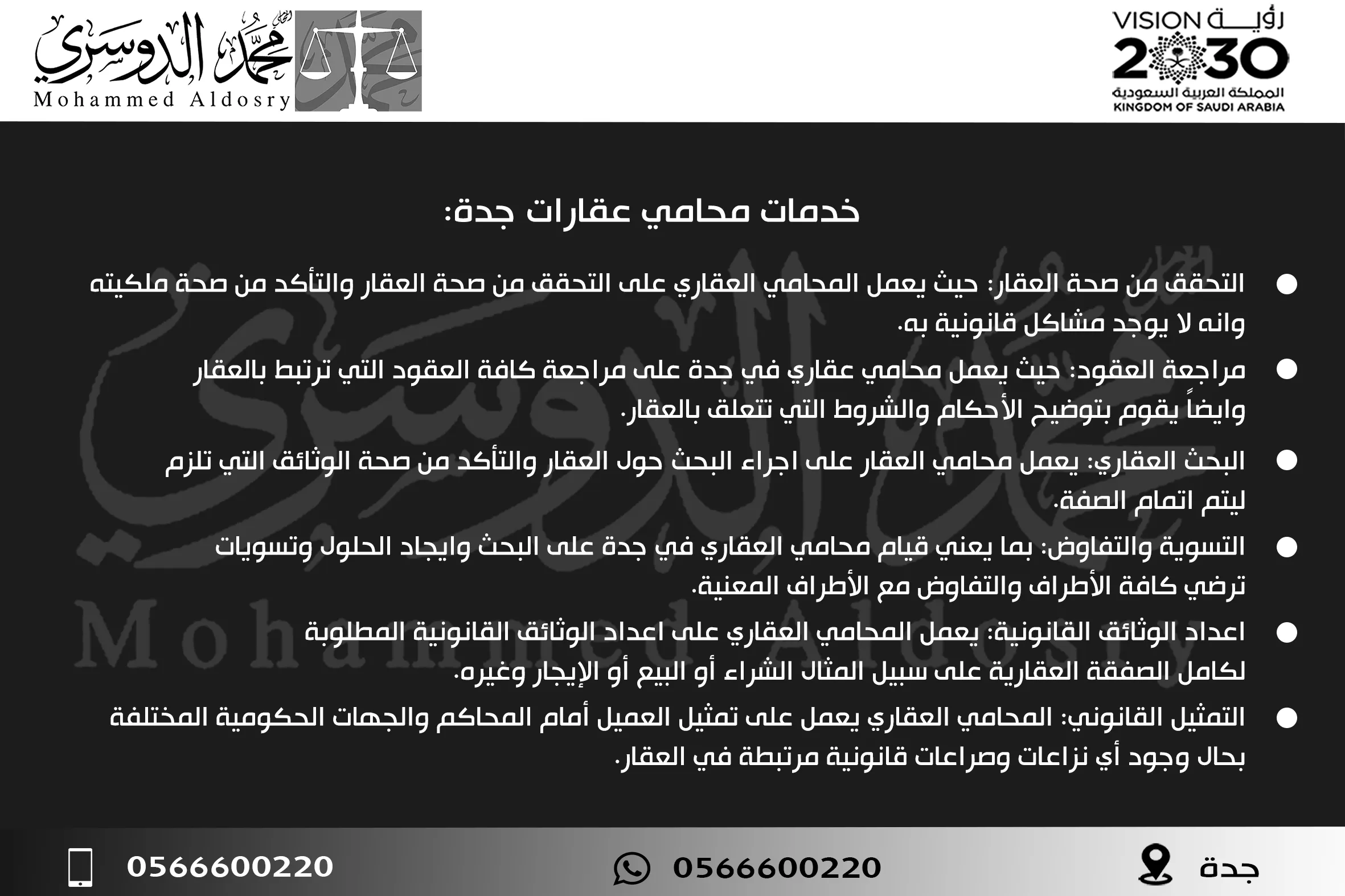 خدمات محامي عقارات جدة