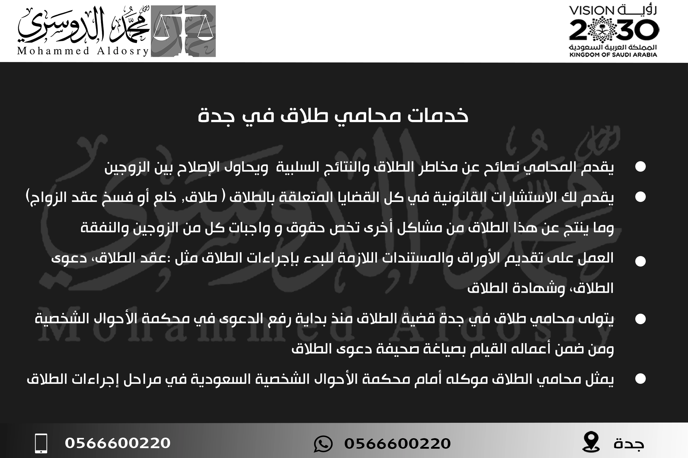 خدمات محامي طلاق في جدة