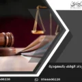 إجراءات استرداد الوقف بالسعودية