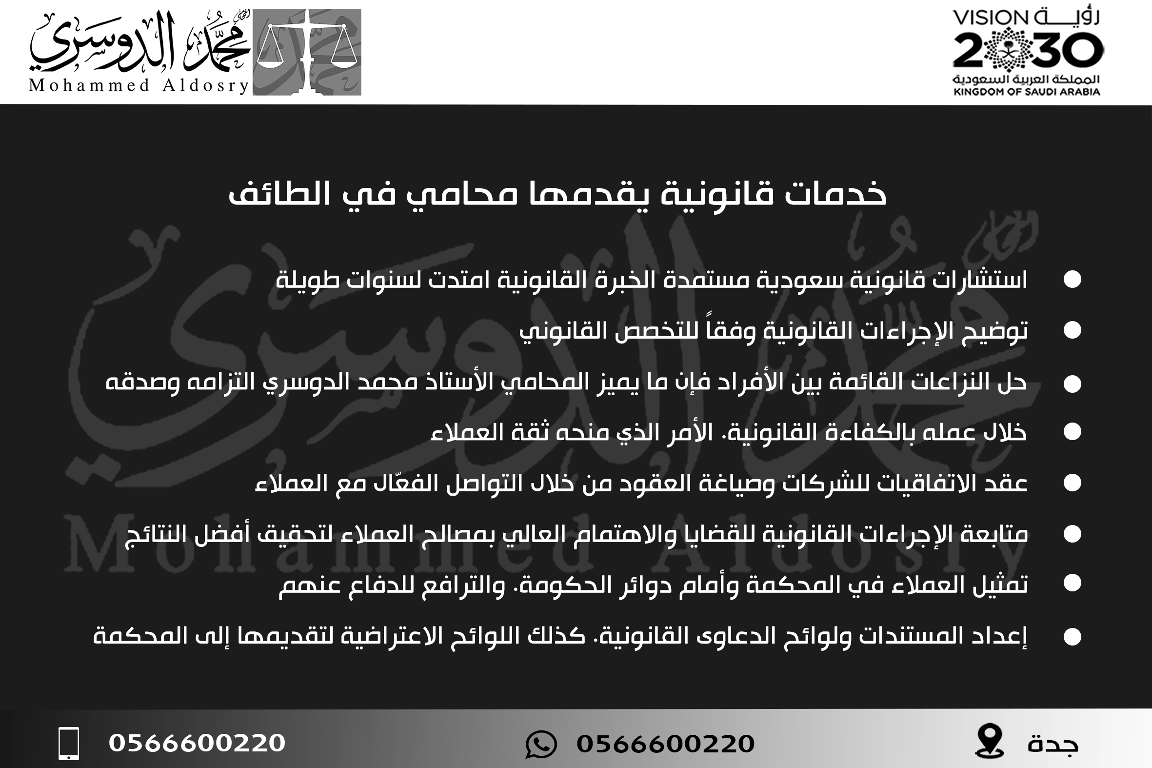 خدمات قانونية يقدمها محامي في الطائف