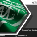 كتابة لائحة اعتراضية في السعودية