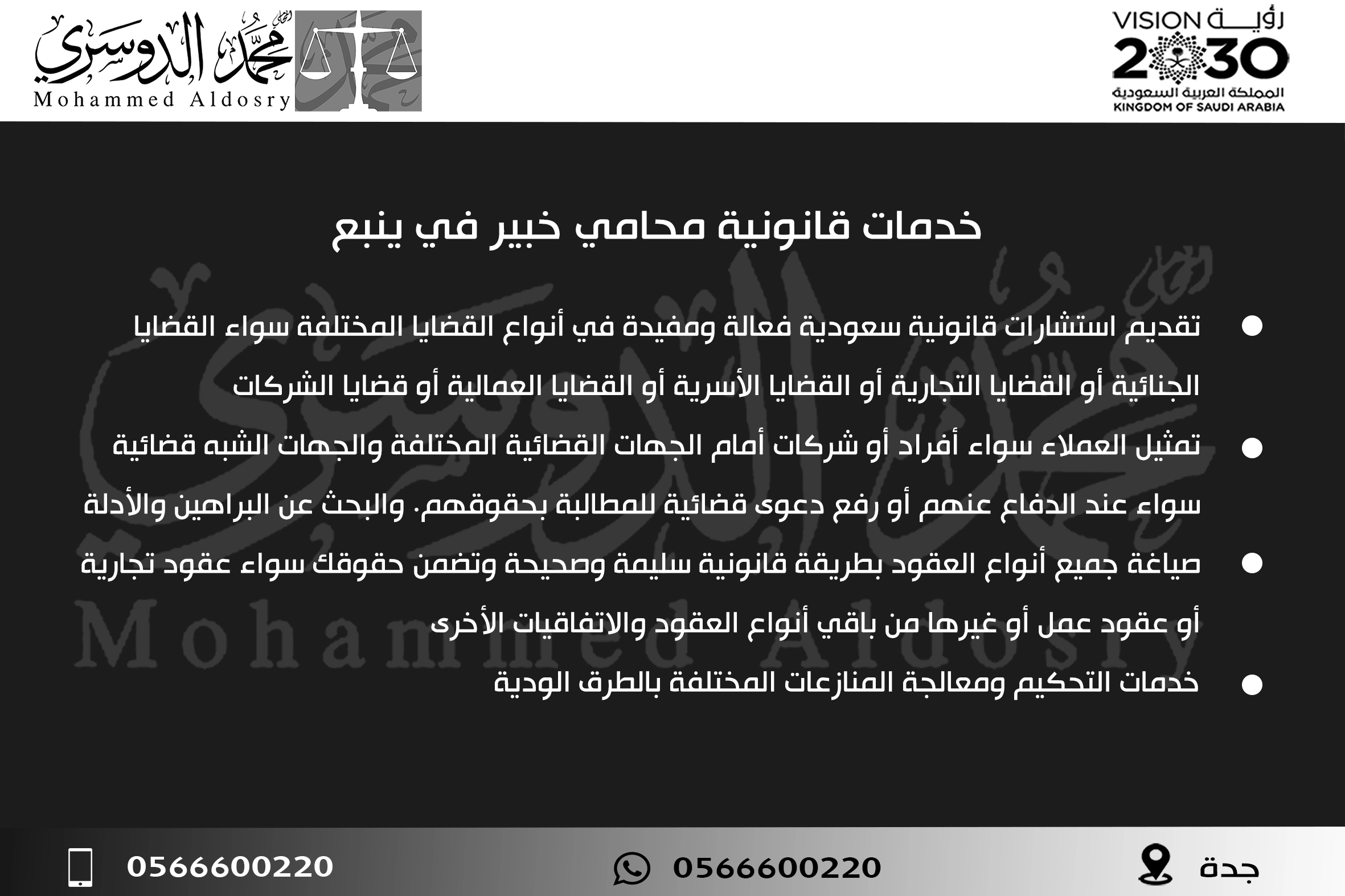 خدمات قانونية محامي خبير في ينبع