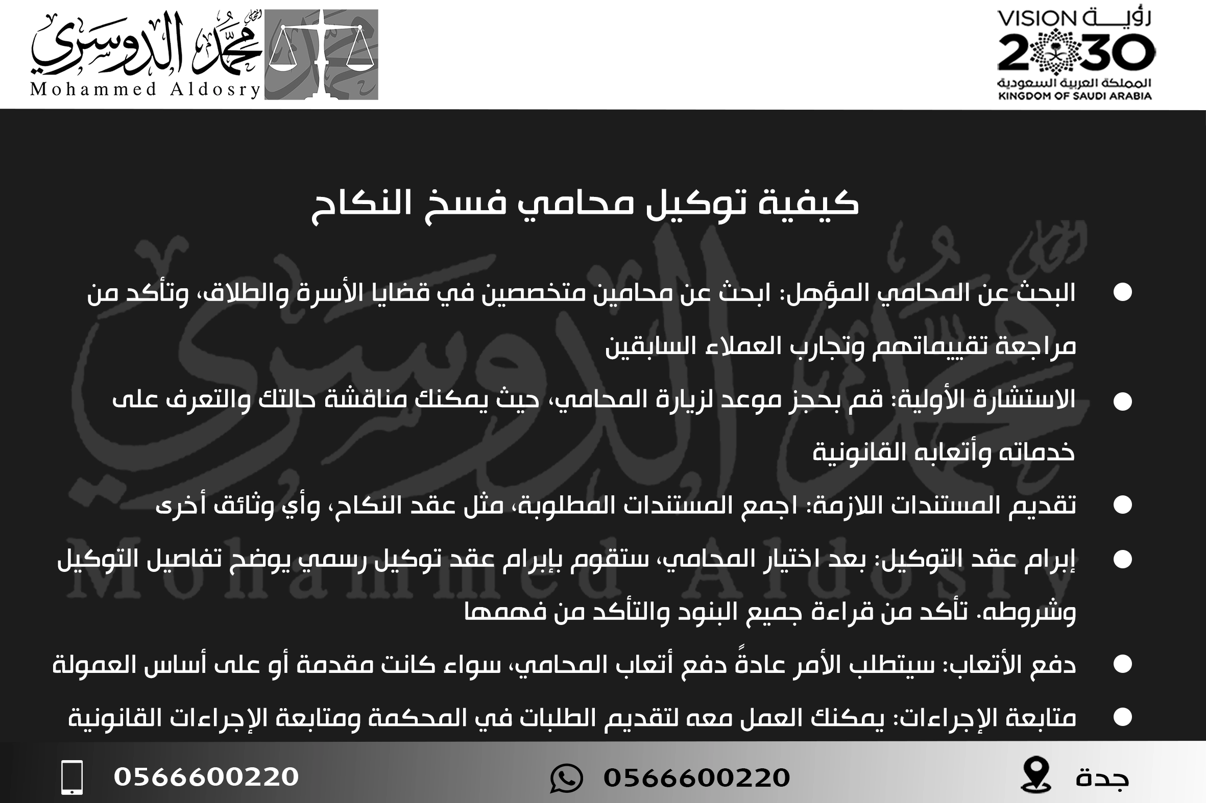 كيفية توكيل محامي فسخ النكاح