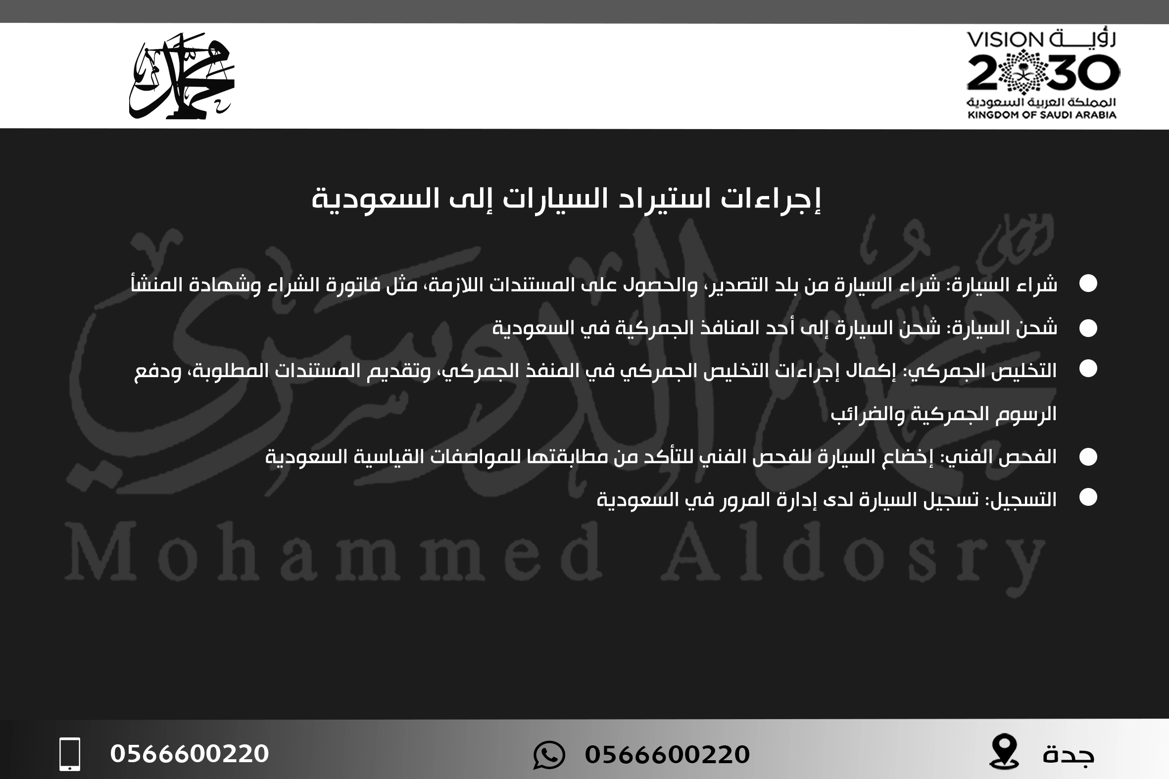 إجراءات استيراد السيارات إلى السعودية
