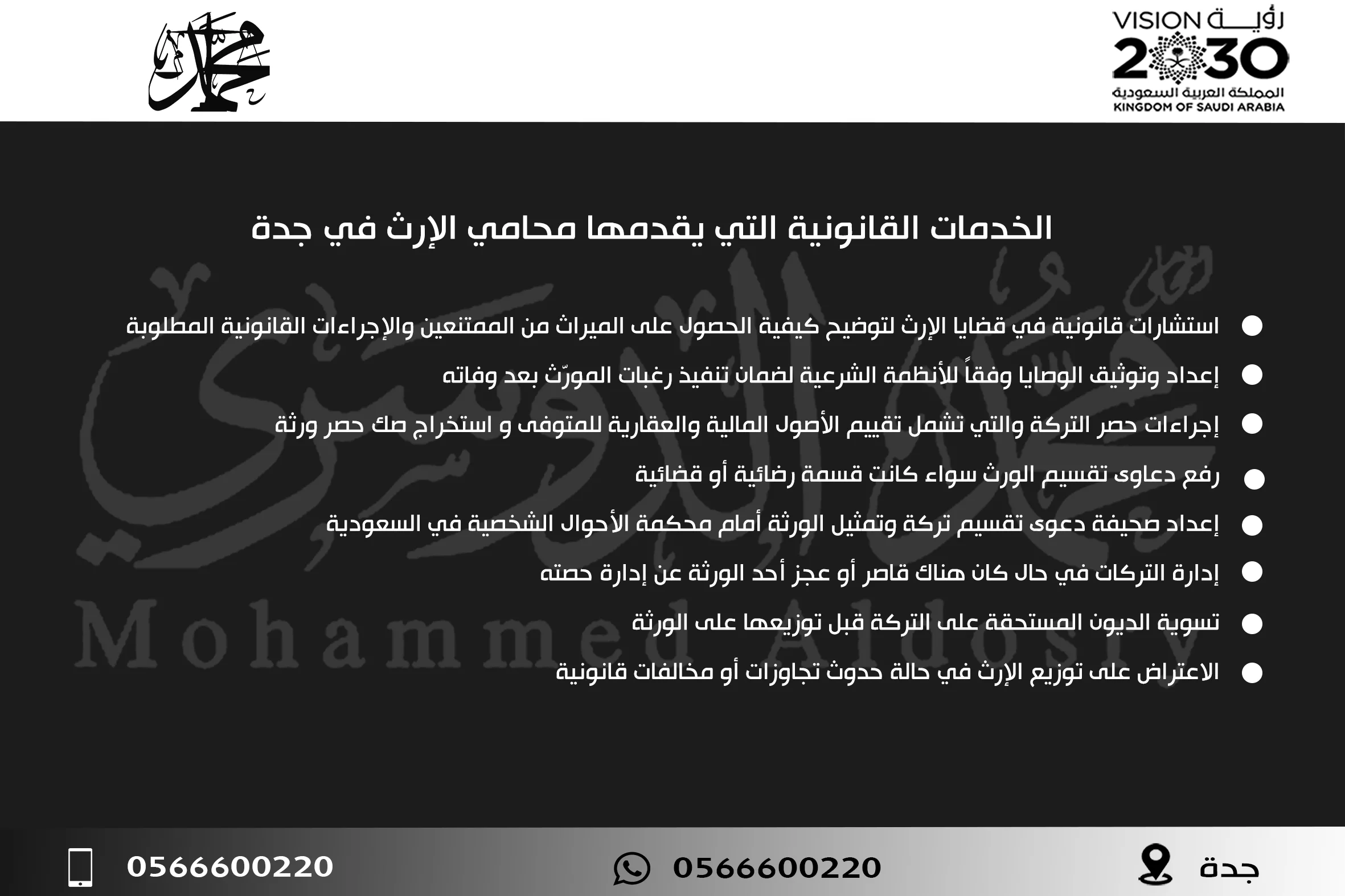 الخدمات القانونية التي يقدمها محامي الإرث في جدة