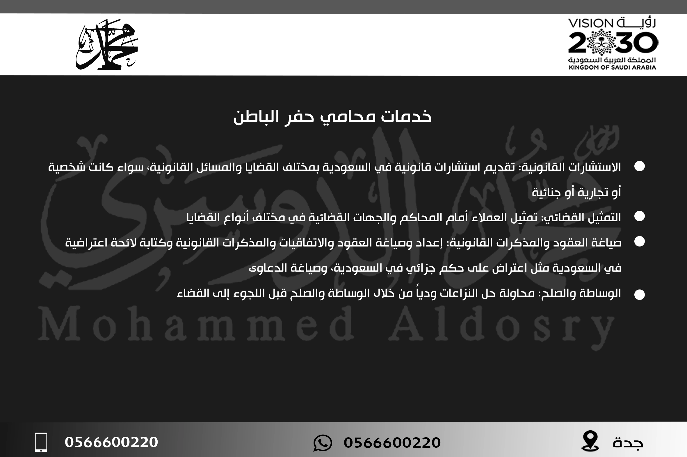 خدمات محامي حفر الباطن
