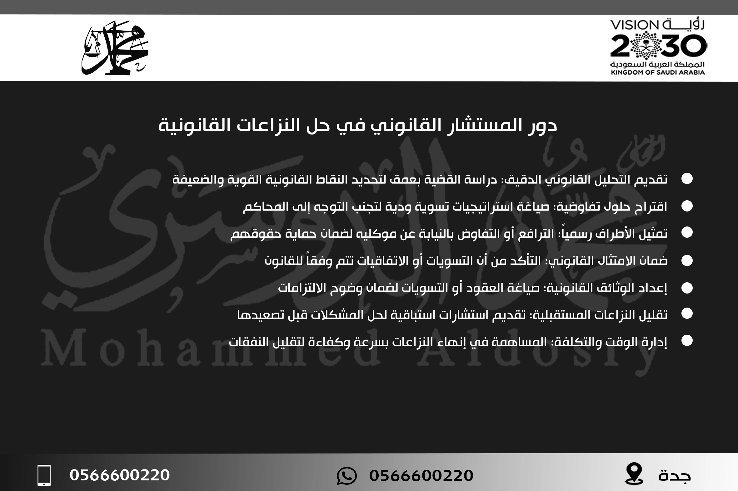دور المستشار القانوني في حل النزاعات القانونية