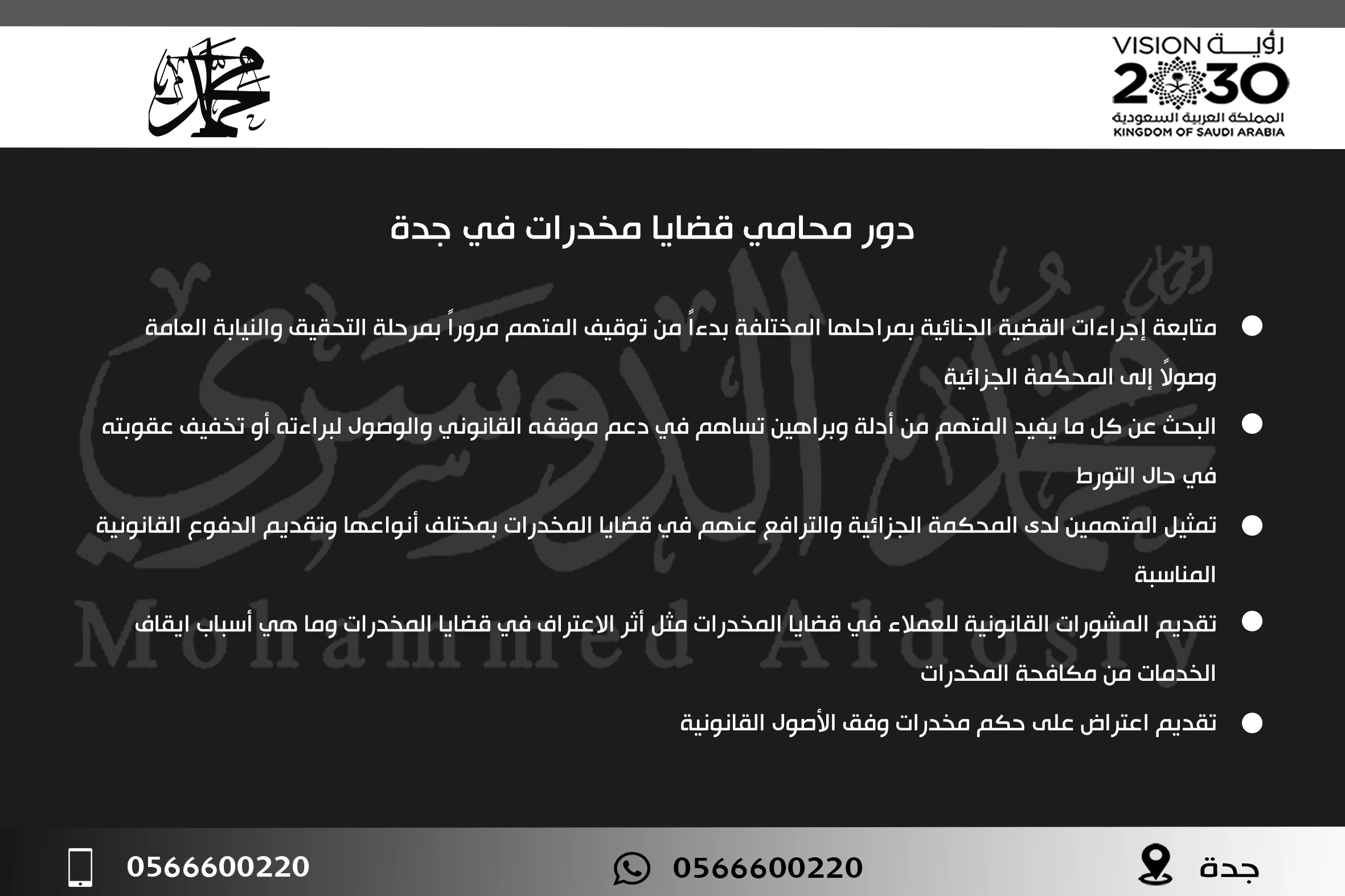 دور محامي قضايا مخدرات في جدة