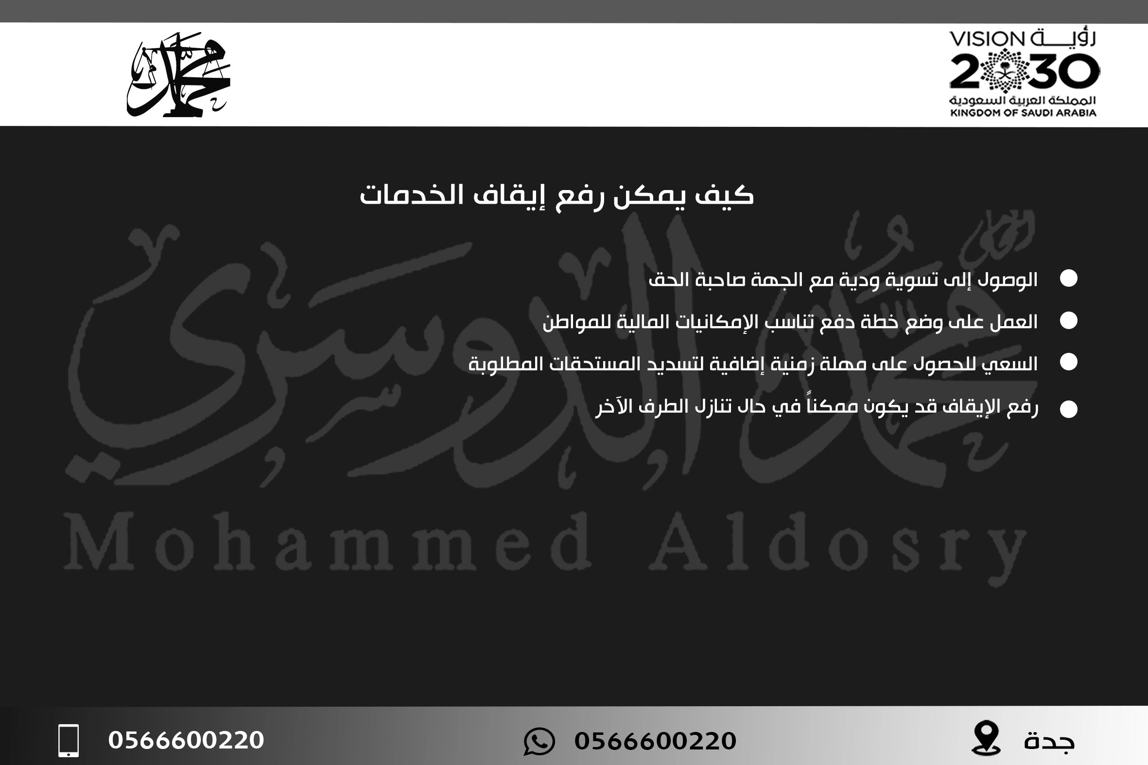 كيف يمكن رفع إيقاف الخدمات