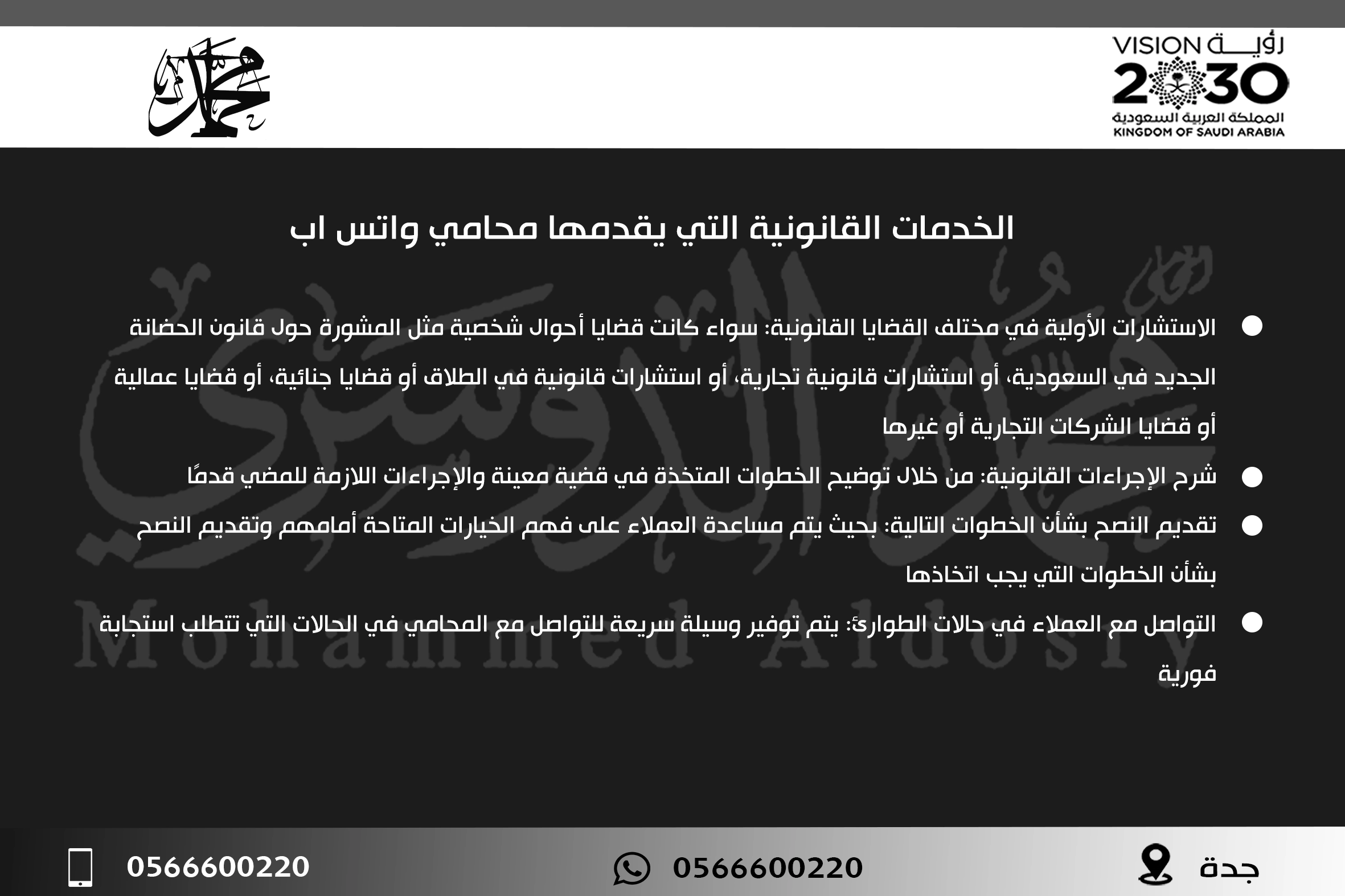 الخدمات القانونية التي يقدمها محامي واتس اب