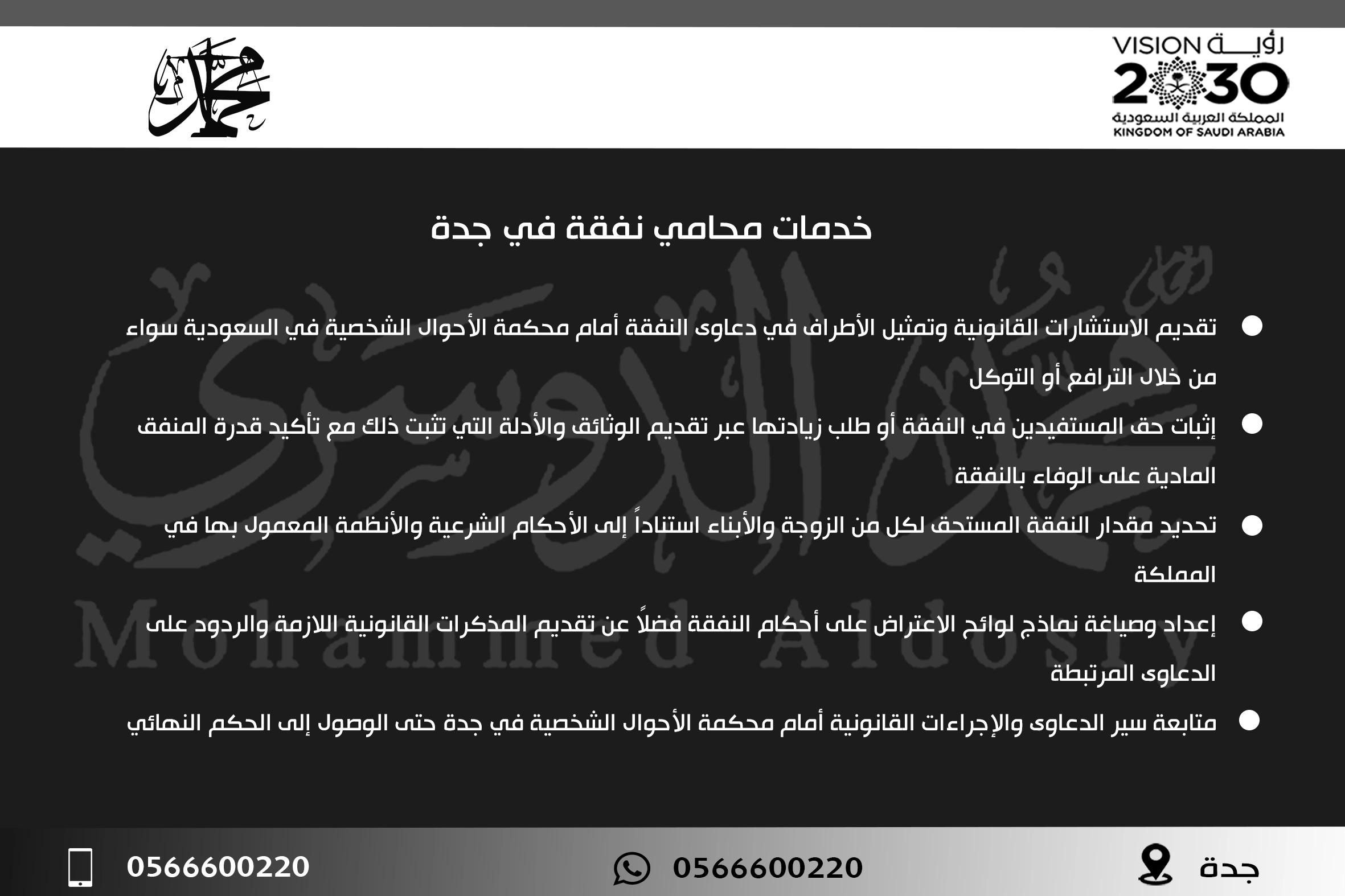 خدمات محامي نفقة في جدة