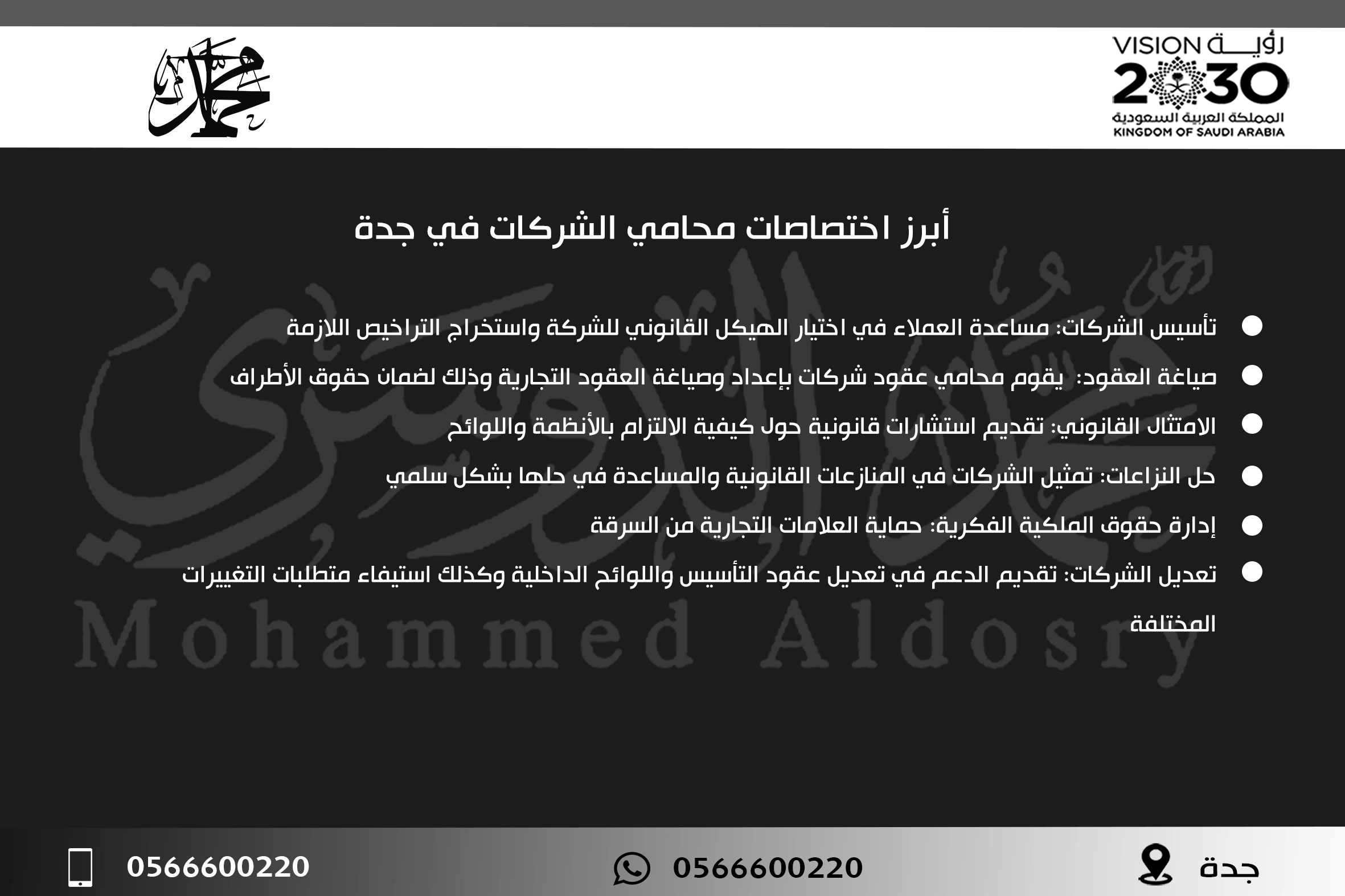 أبرز اختصاصات محامي الشركات في جدة