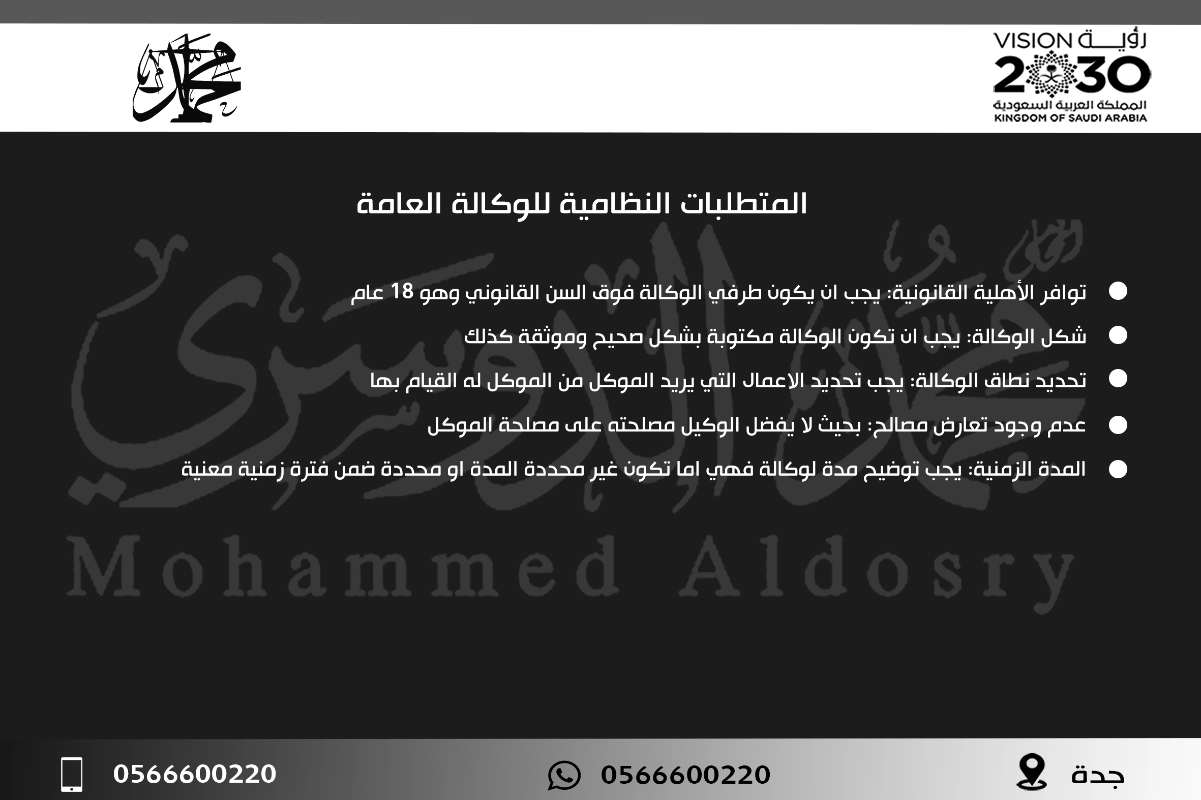 المتطلبات النظامية للوكالة العامة