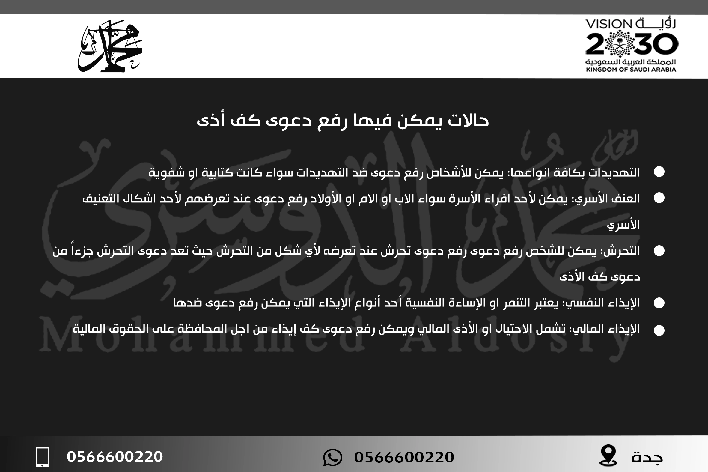 حالات يمكن فيها رفع دعوى كف أذى