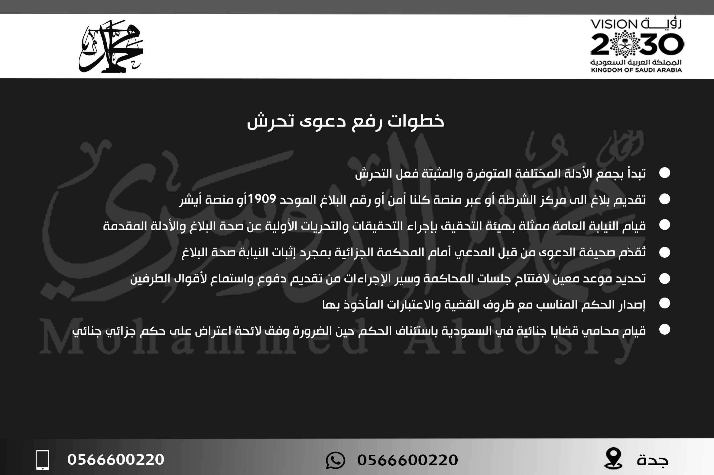 خطوات رفع دعوى تحرش