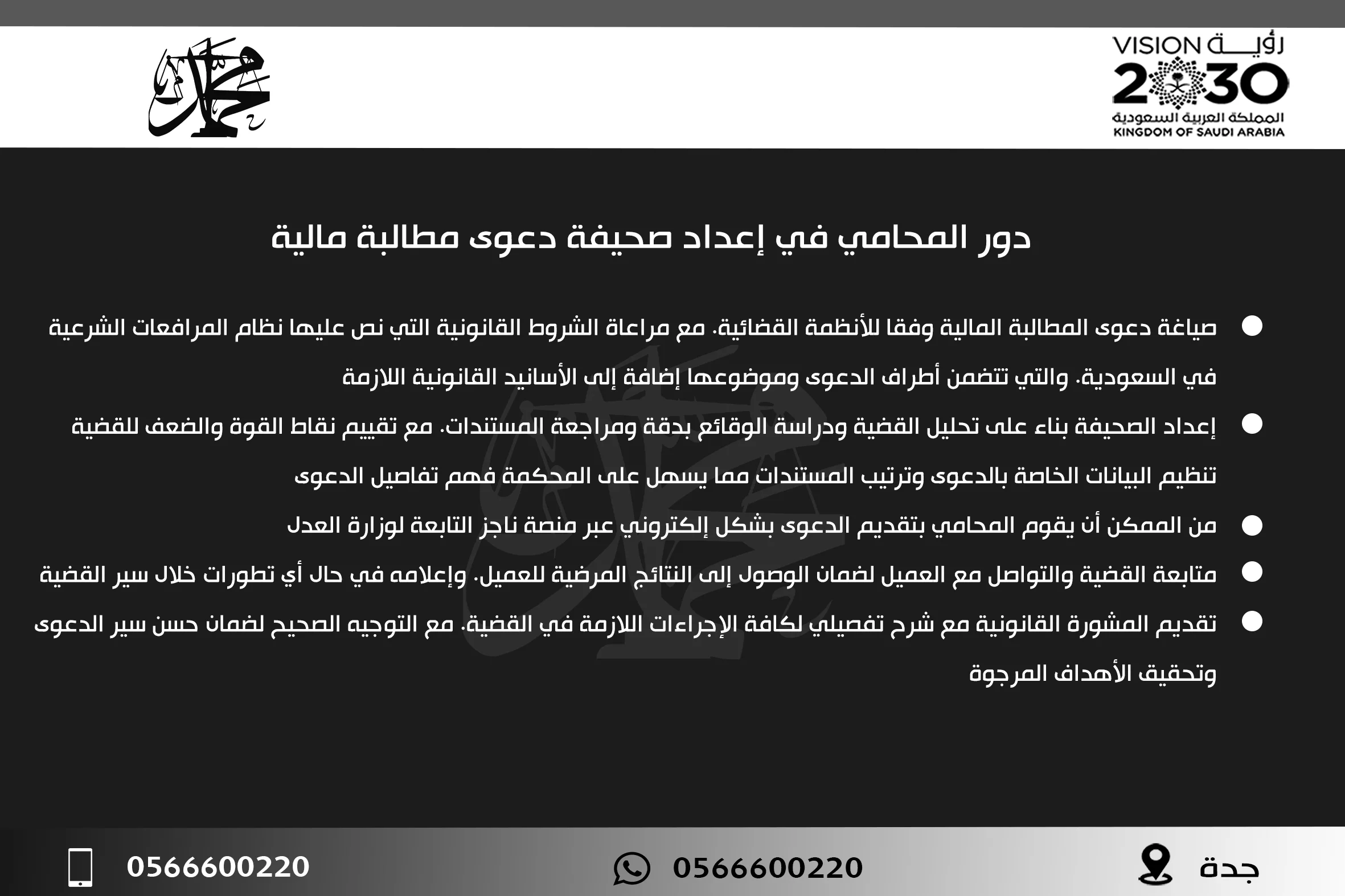 دور المحامي في إعداد صحيفة دعوى مطالبة مالية