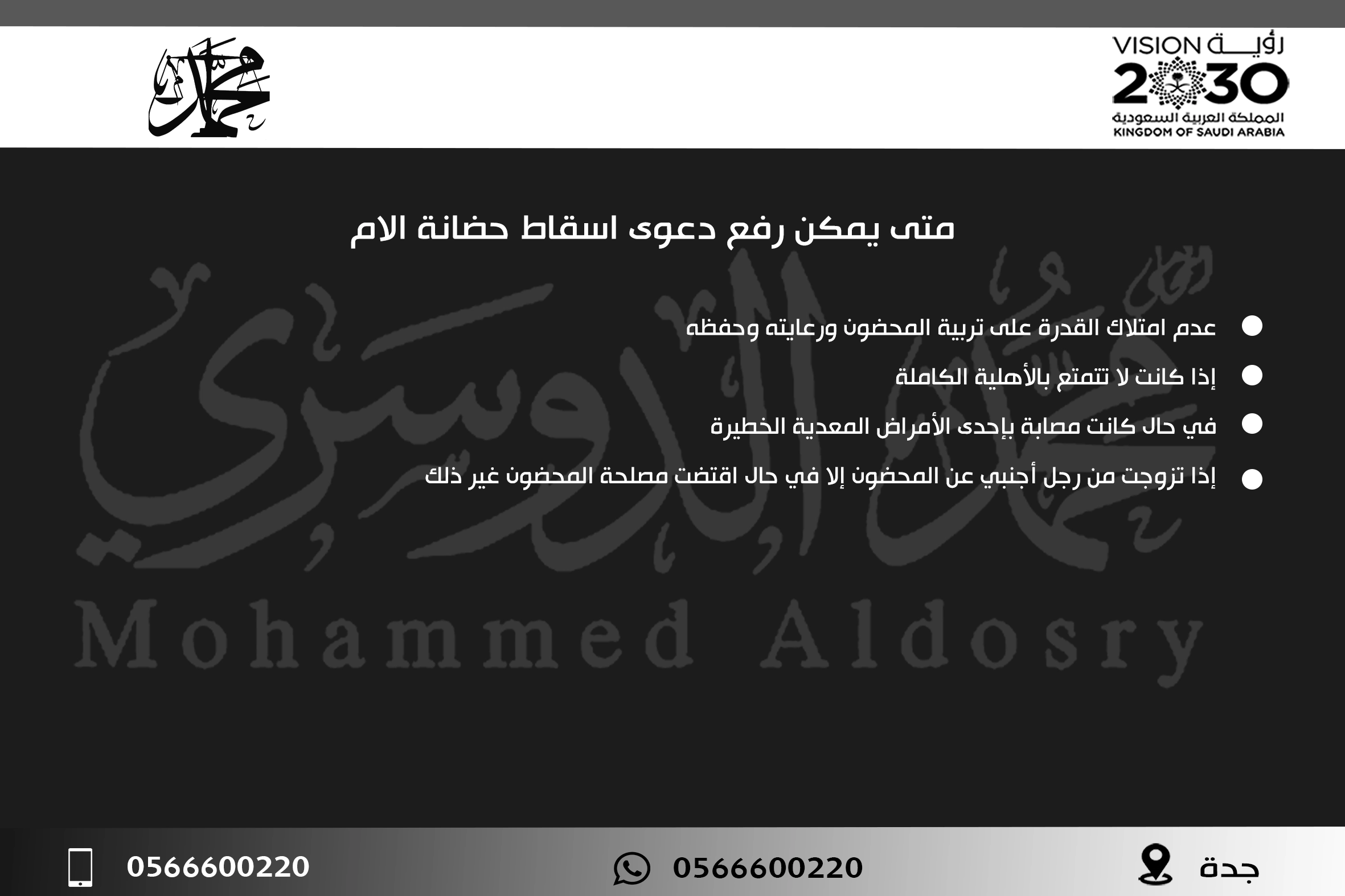 متى يمكن رفع دعوى اسقاط حضانة الام