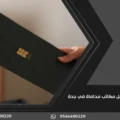 افضل مكاتب محاماة في جدة