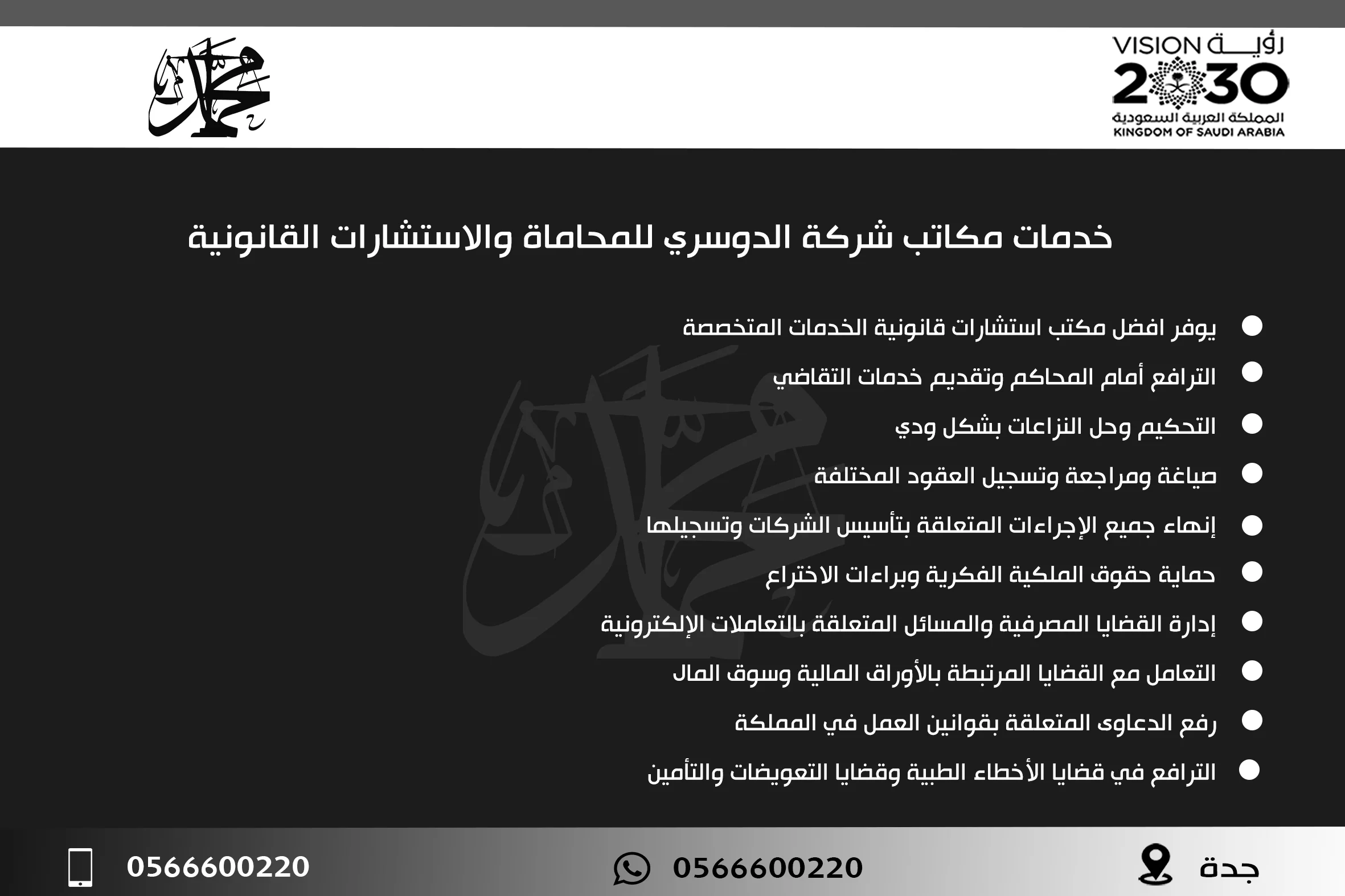 خدمات مكاتب شركة الدوسري للمحاماة والاستشارات القانونية
