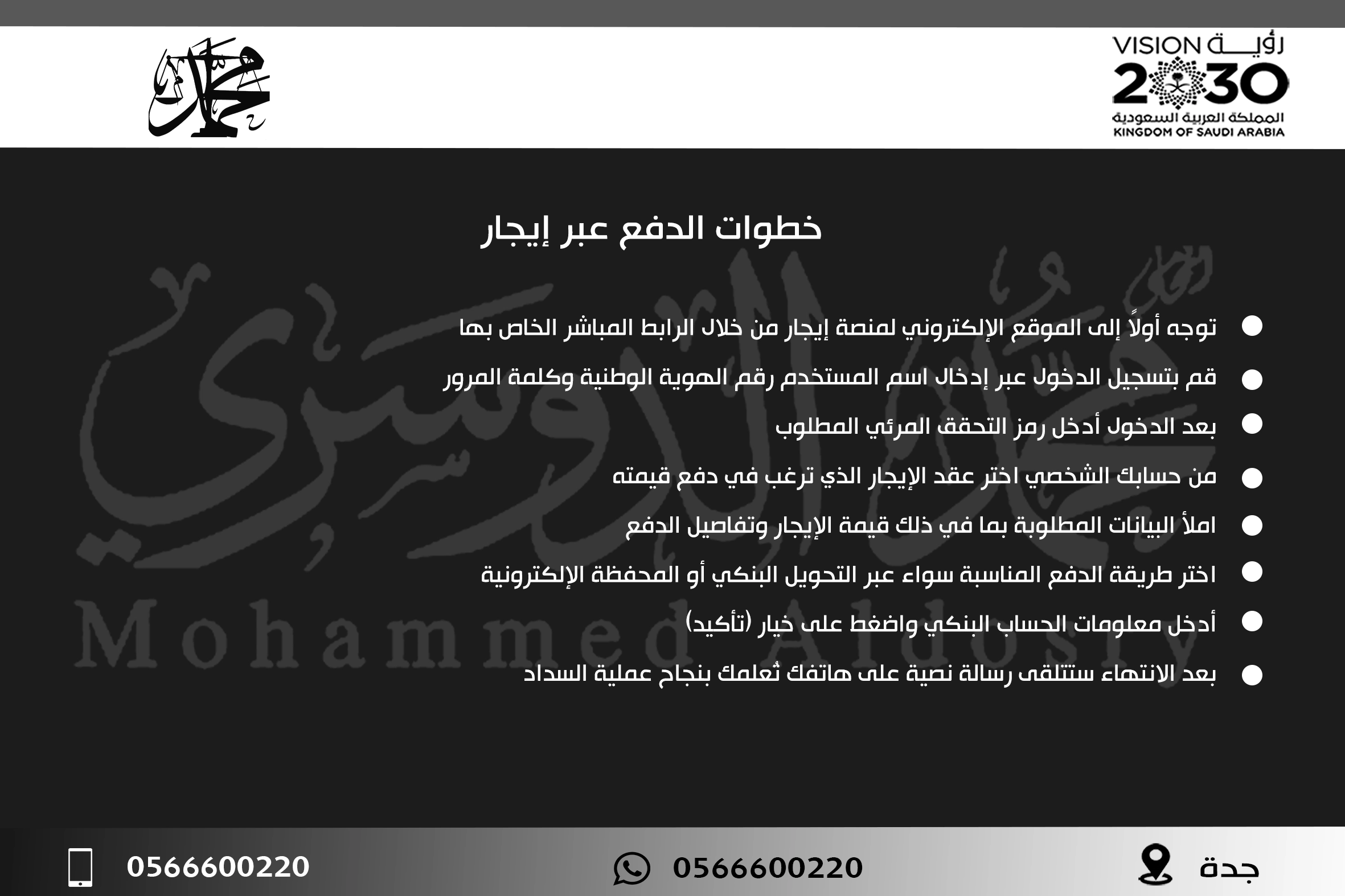 خطوات الدفع عبر إيجار