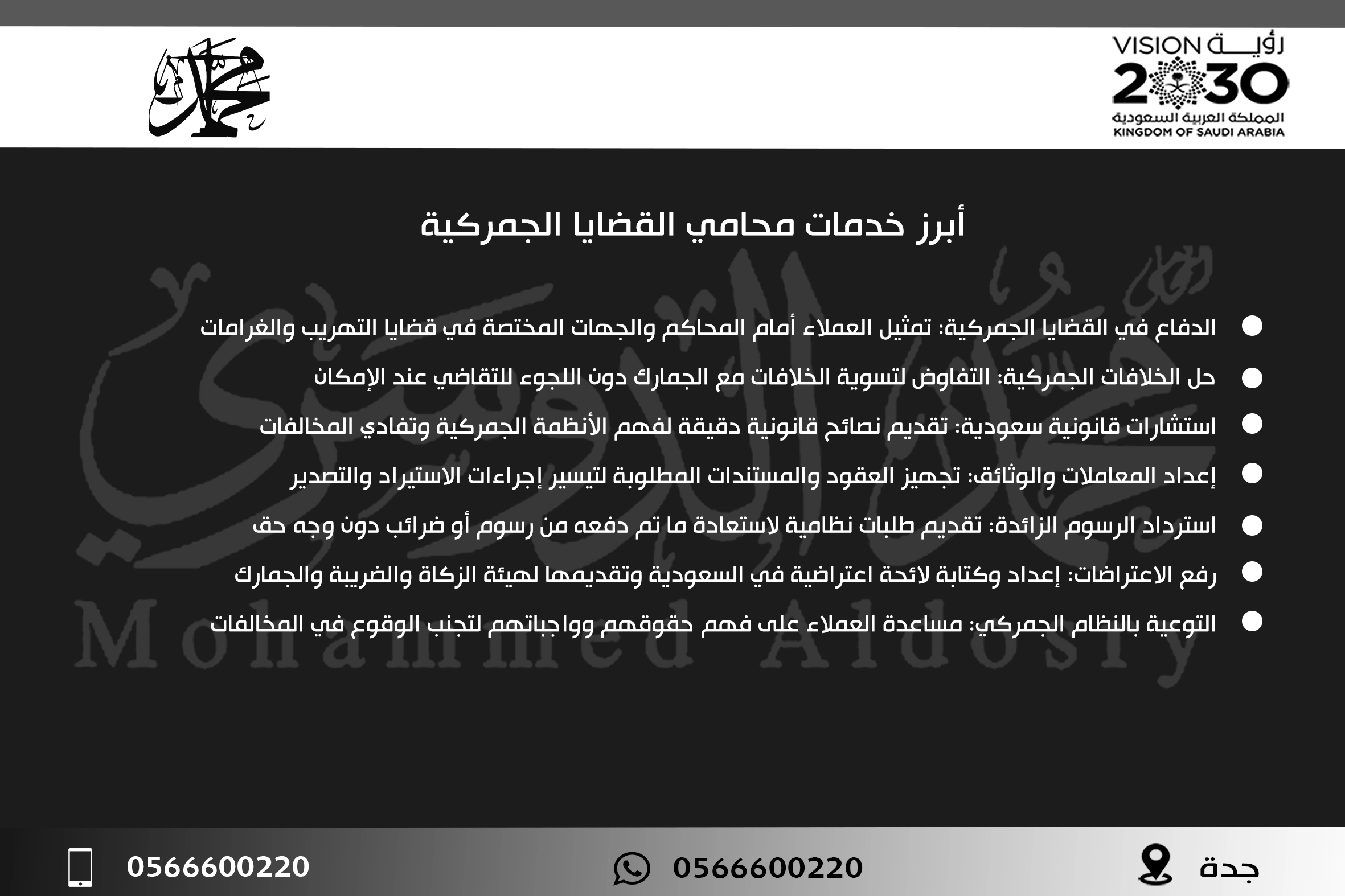 أبرز خدمات محامي القضايا الجمركية