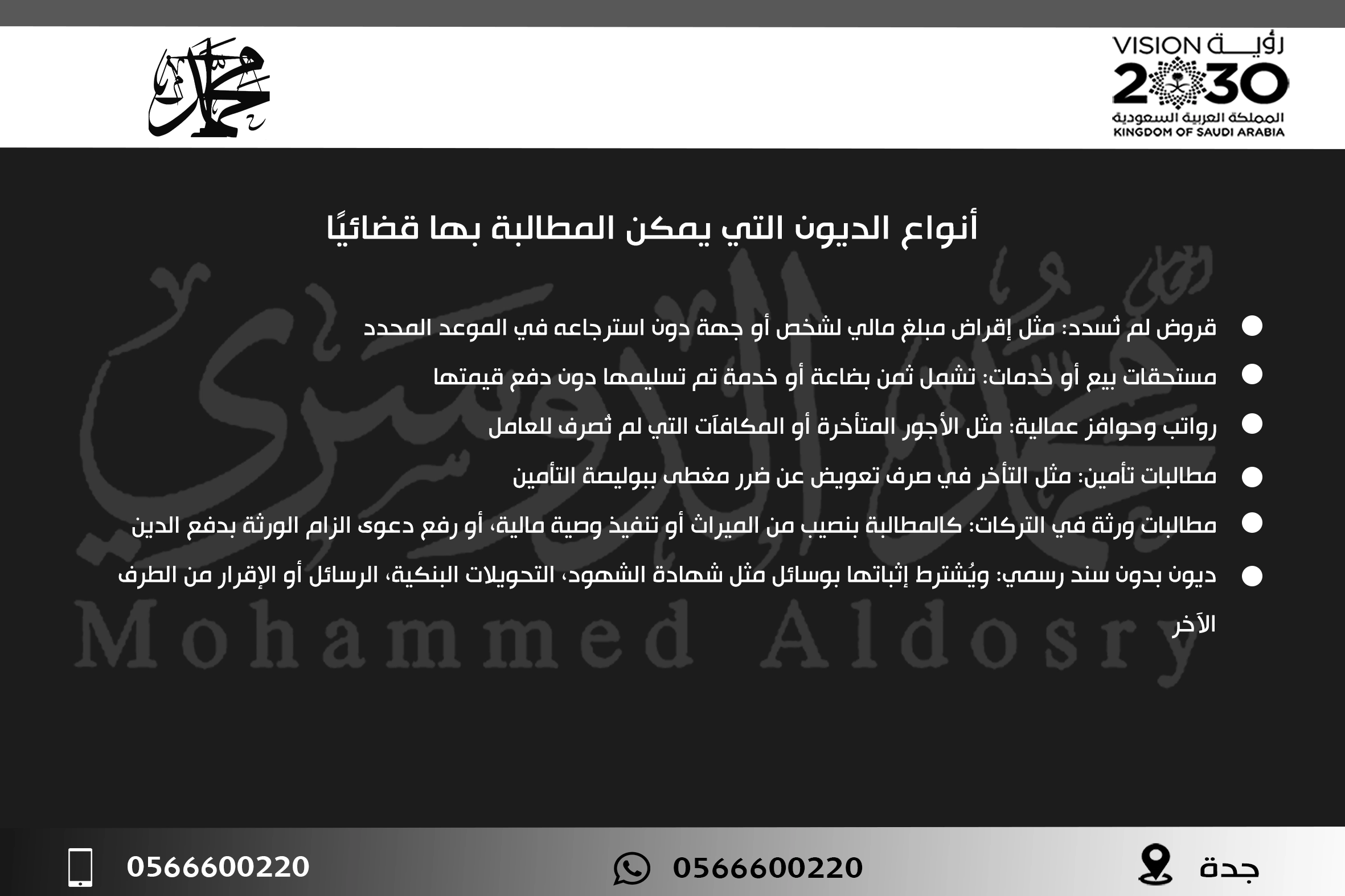 أنواع الديون التي يمكن المطالبة بها قضائيًا