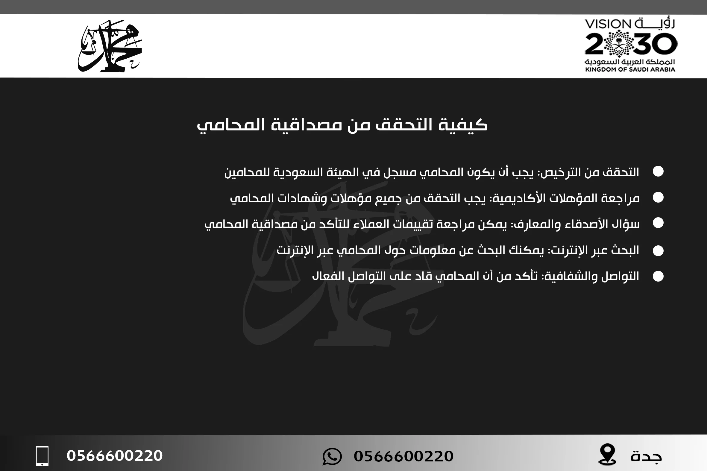 كيفية التحقق من مصداقية المحامي
