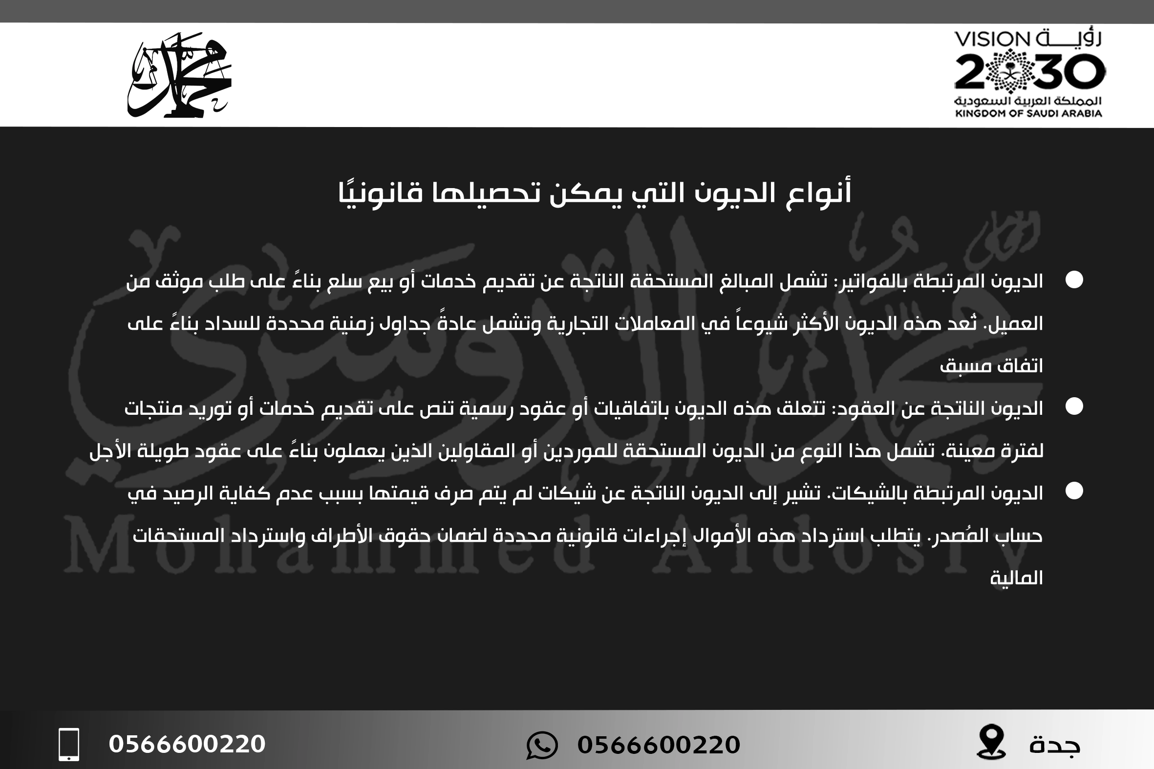 أنواع الديون التي يمكن تحصيلها قانونيًا