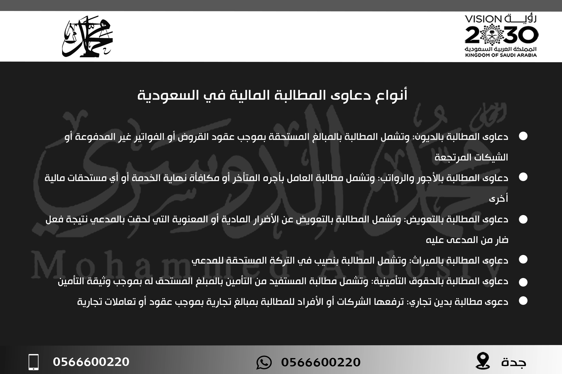 أنواع دعاوى المطالبة المالية في السعودية