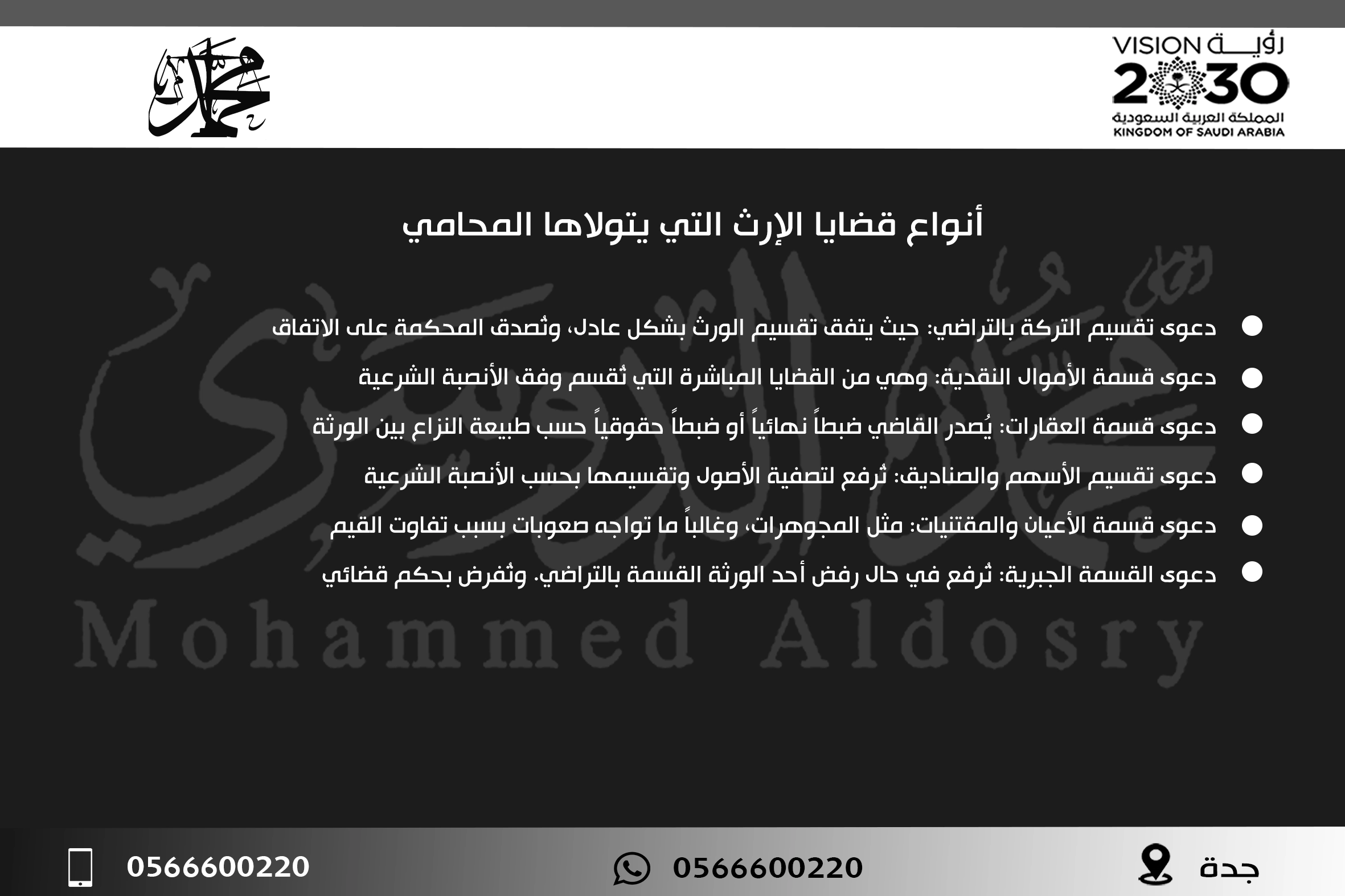 أنواع قضايا الإرث التي يتولاها المحامي