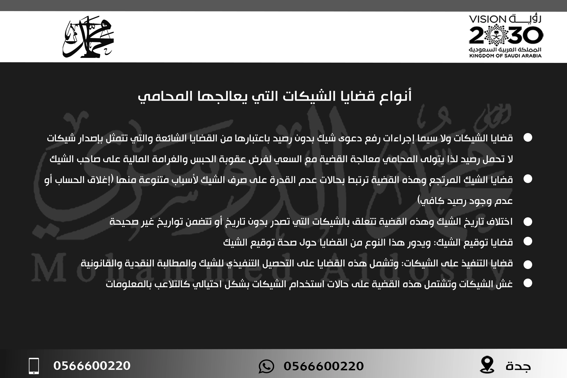 أنواع قضايا الشيكات التي يعالجها المحامي