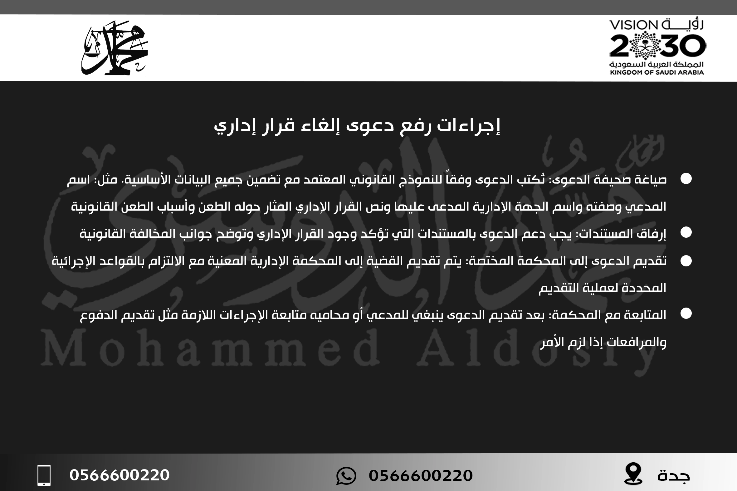 إجراءات رفع دعوى إلغاء قرار إداري