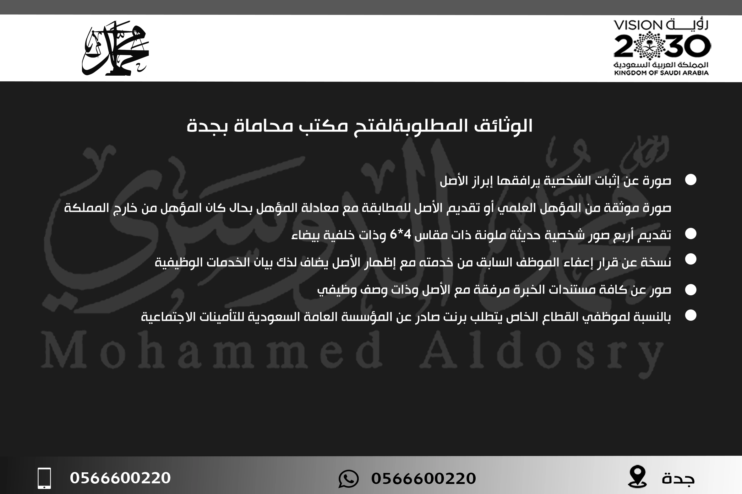الوثائق المطلوبة لفتح مكتب محاماة بجدة