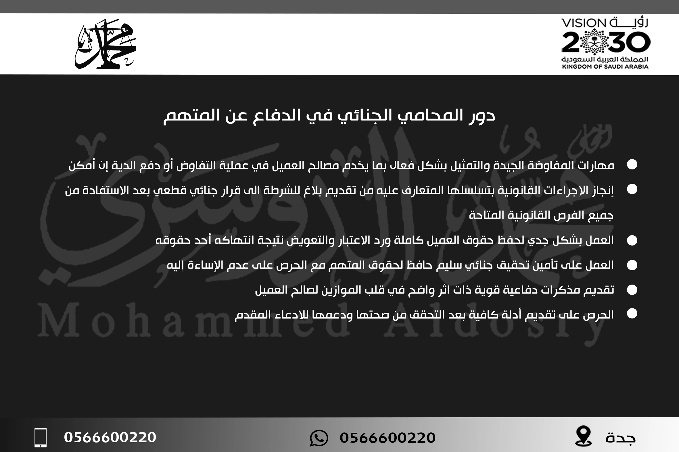 دور المحامي الجنائي في الدفاع عن المتهم