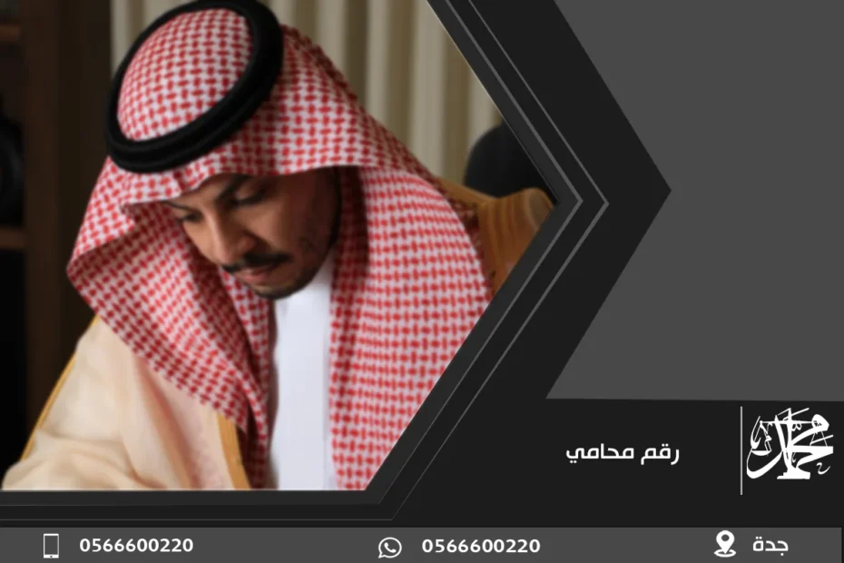 رقم محامي