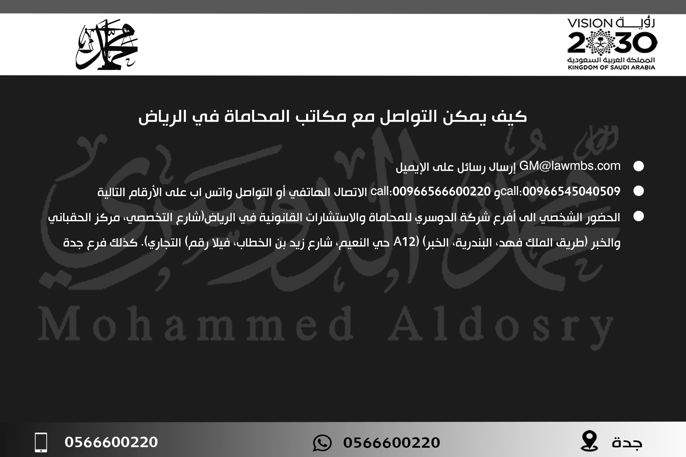 كيف يمكن التواصل مع مكاتب المحاماة في الرياض