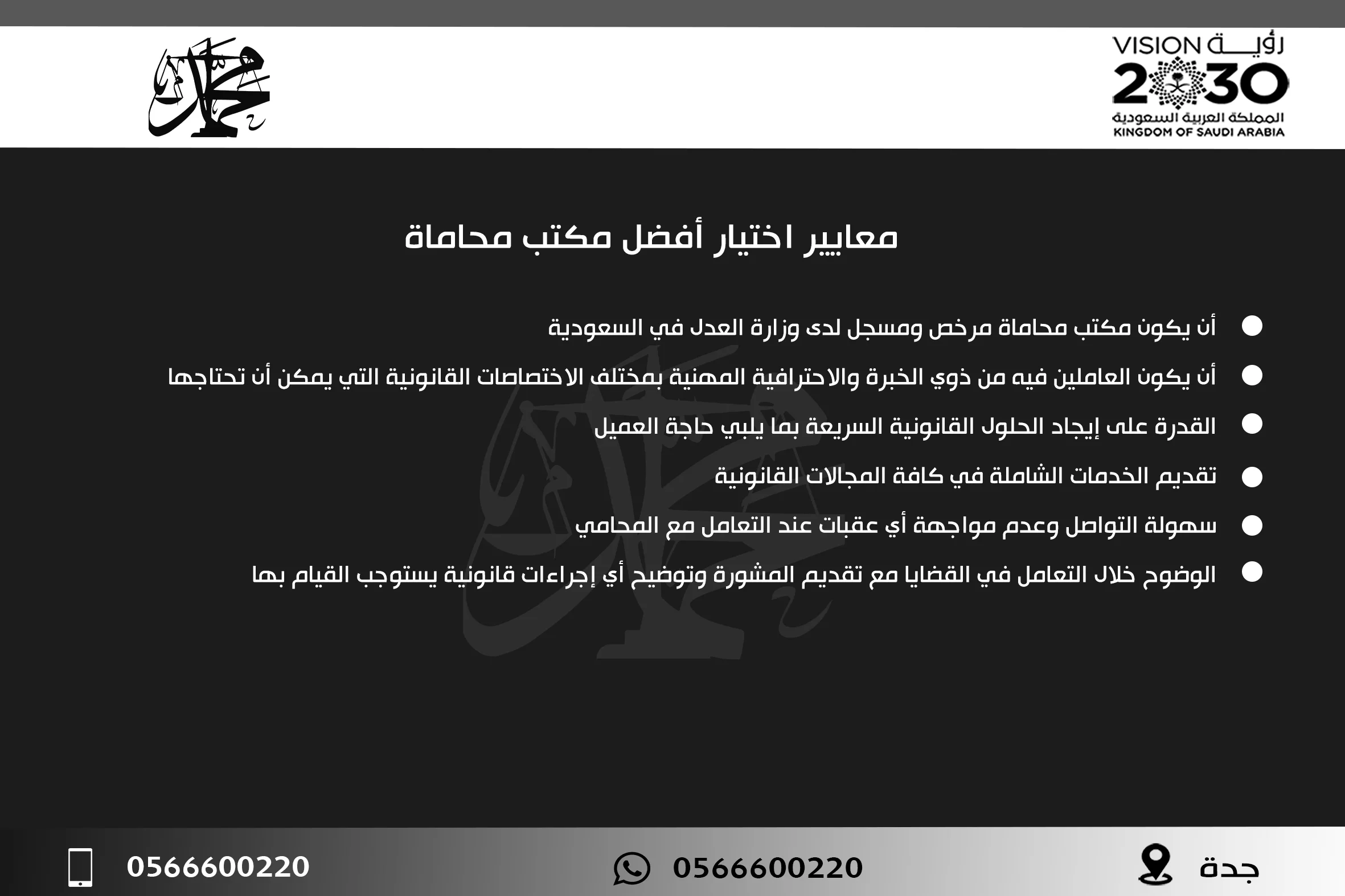 معايير اختيار أفضل مكتب محاماة