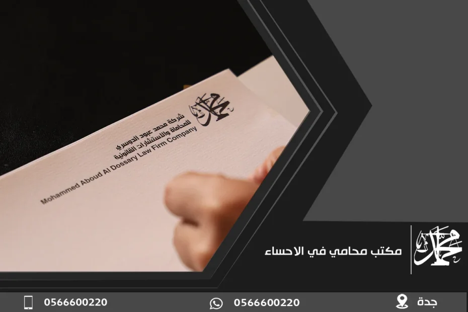مكتب محامي في الاحساء
