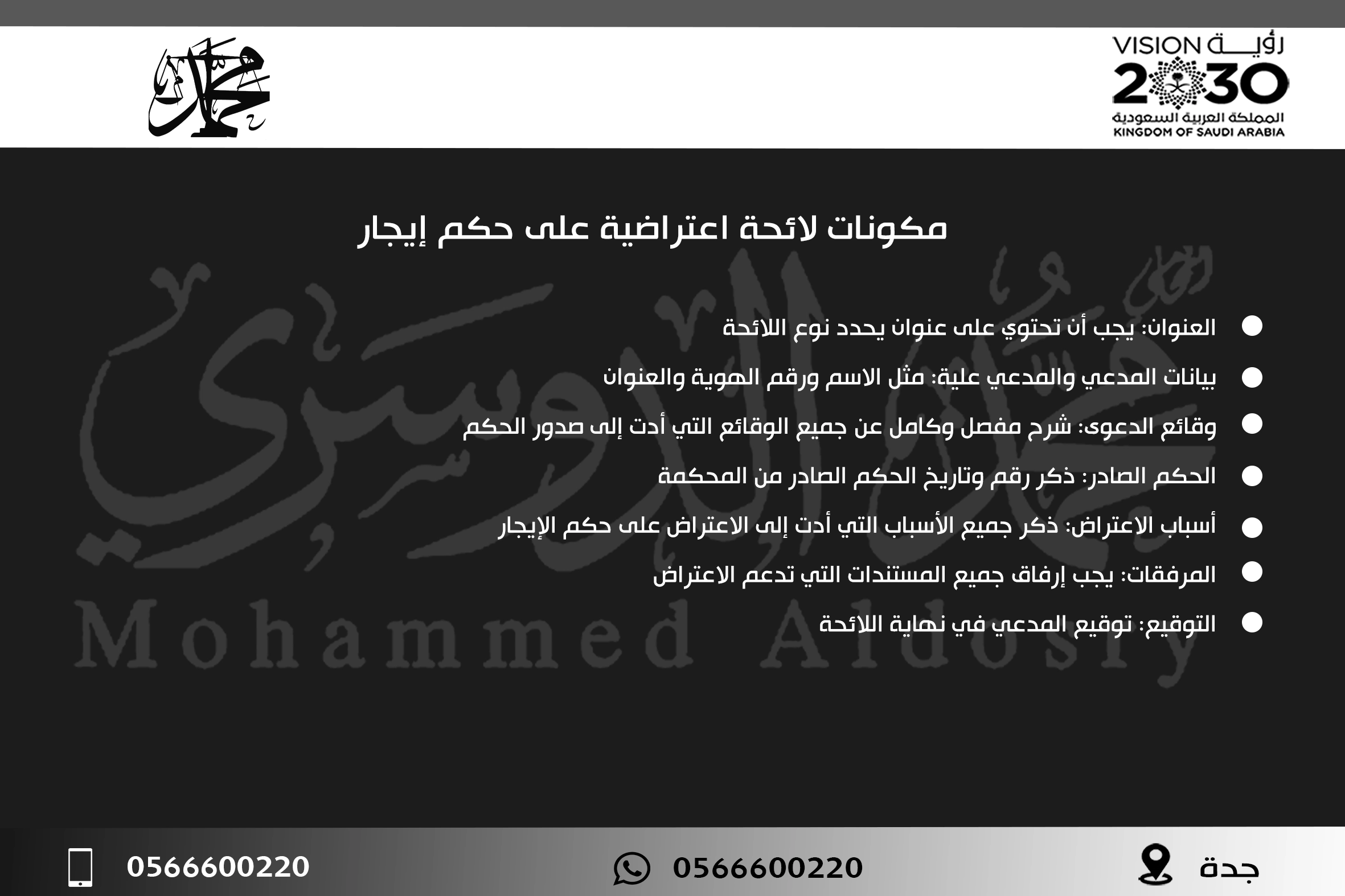 مكونات لائحة اعتراضية على حكم إيجار