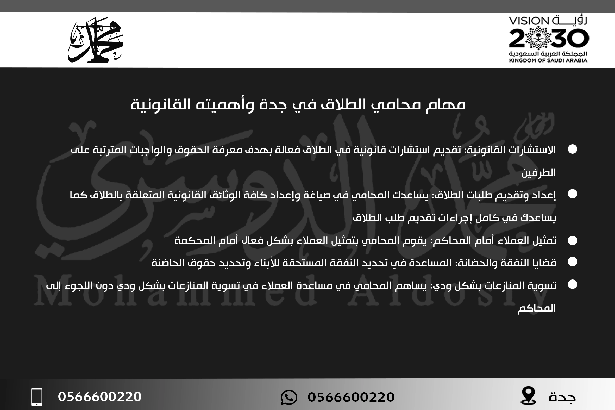 مهام محامي الطلاق في جدة وأهميته القانونية