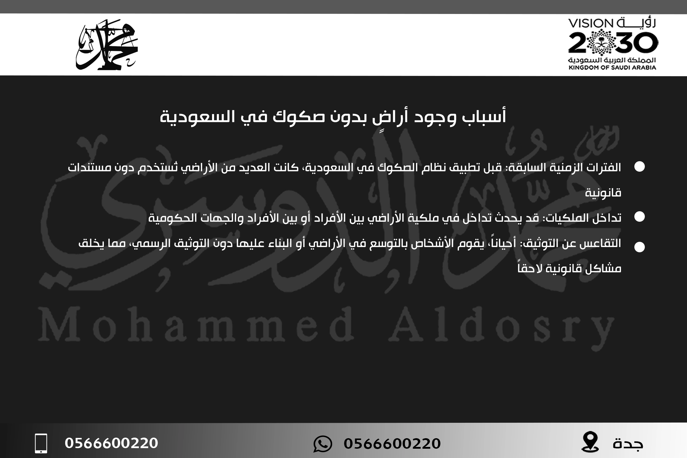 أسباب وجود أراضٍ بدون صكوك في السعودية