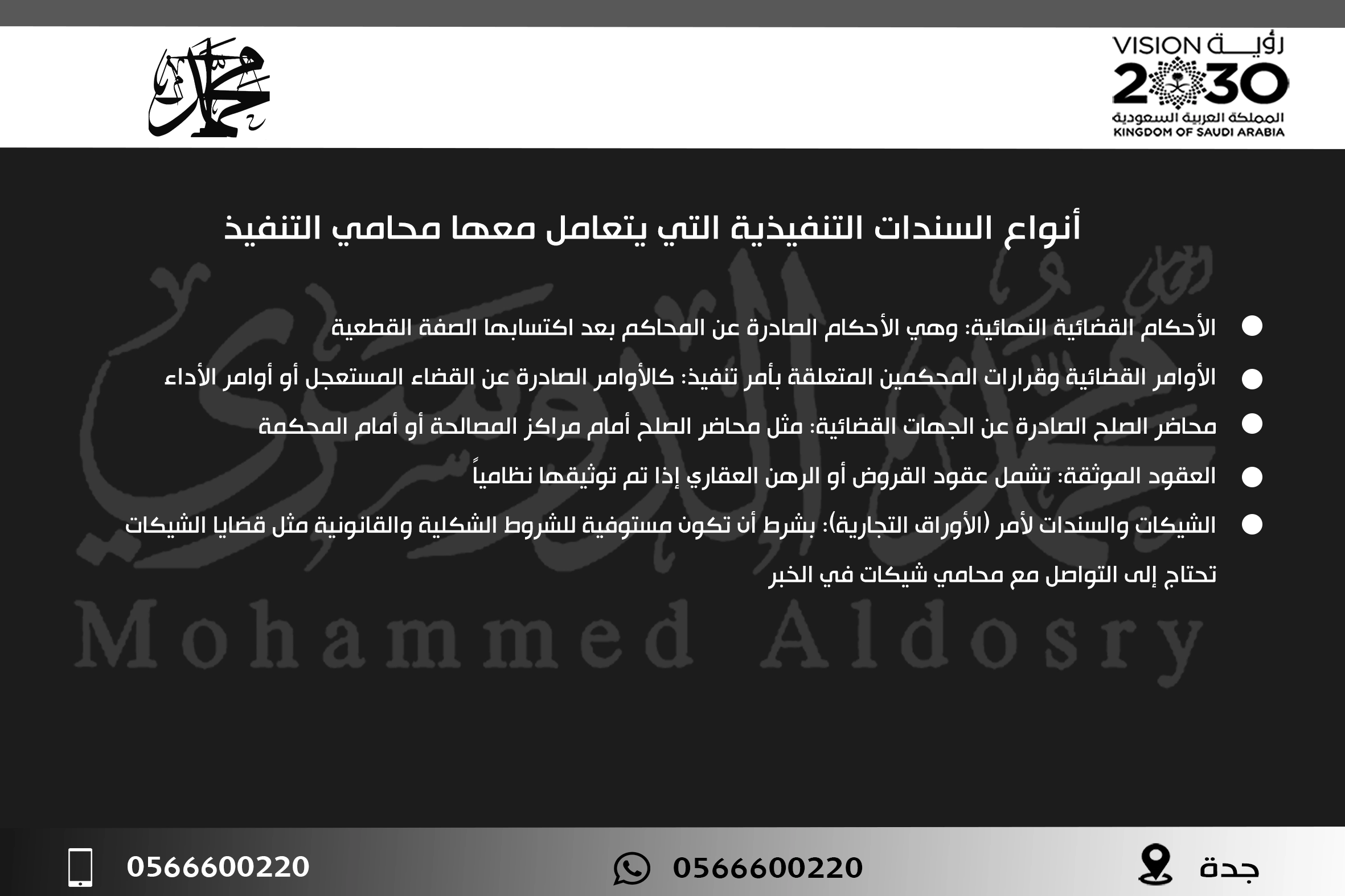 أنواع السندات التنفيذية التي يتعامل معها محامي التنفيذ