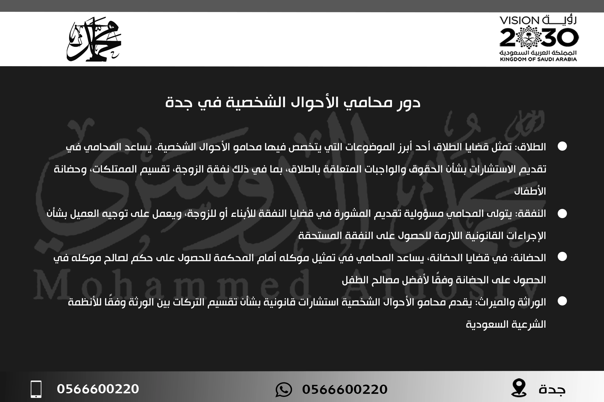 دور محامي الأحوال الشخصية في جدة