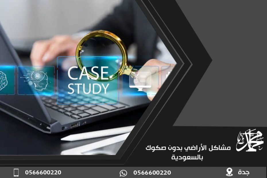 مشاكل الأراضي بدون صكوك بالسعودية
