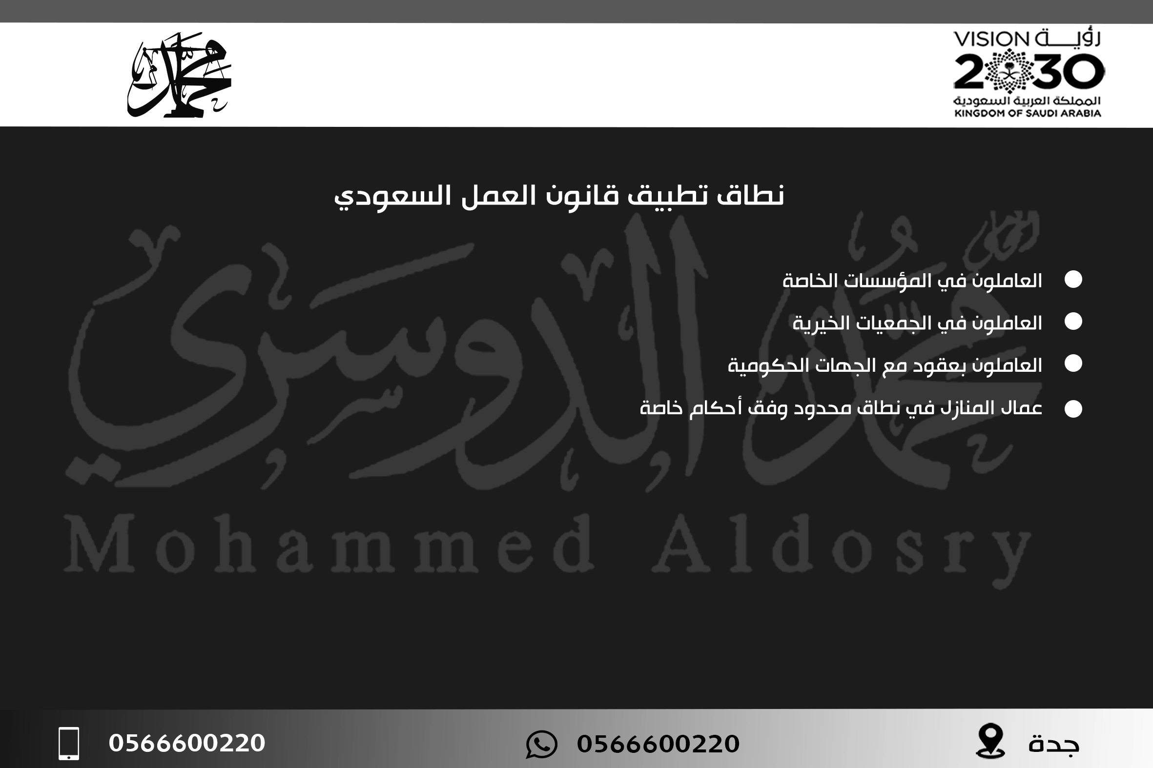 نطاق تطبيق قانون العمل السعودي