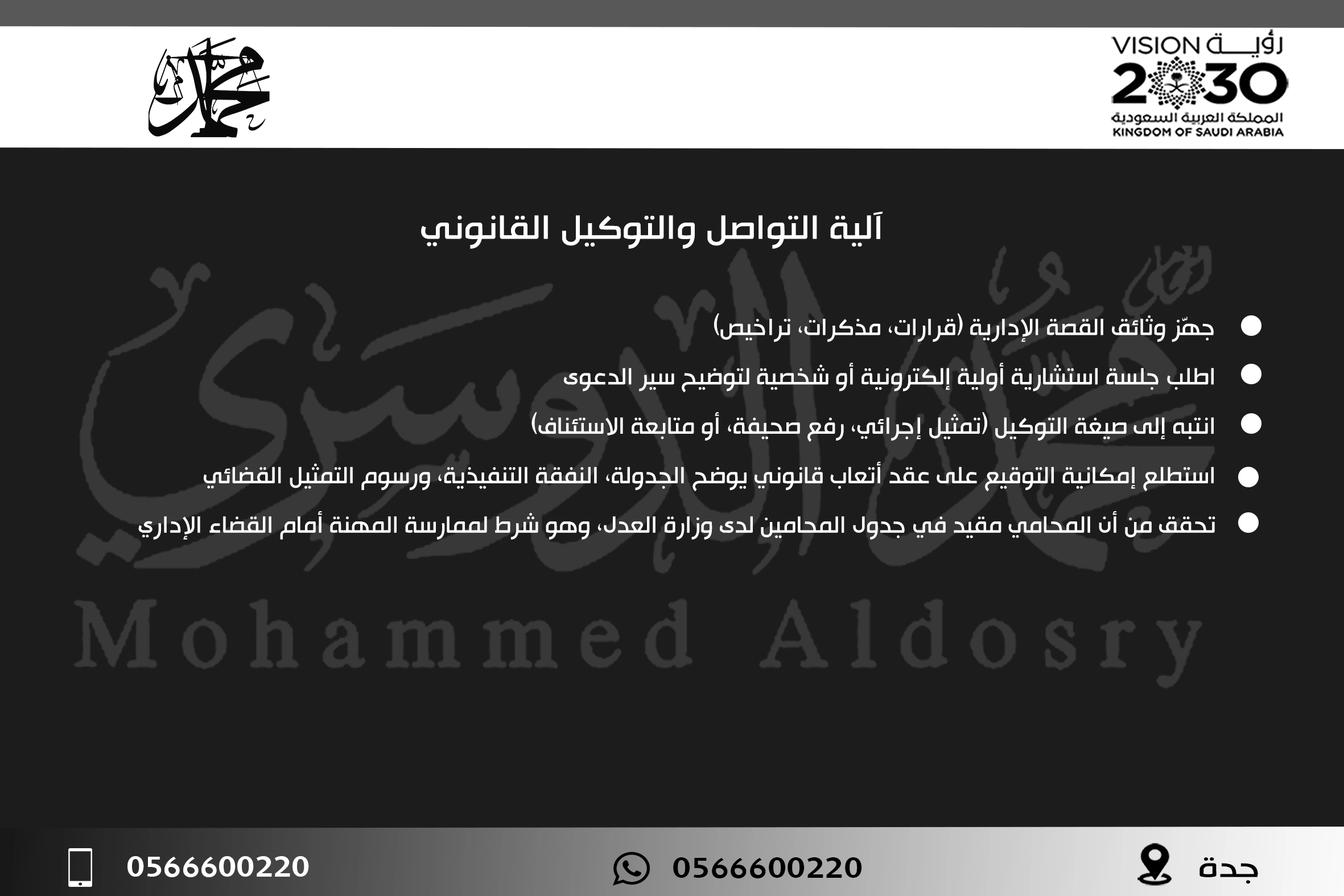 آلية التواصل والتوكيل القانوني