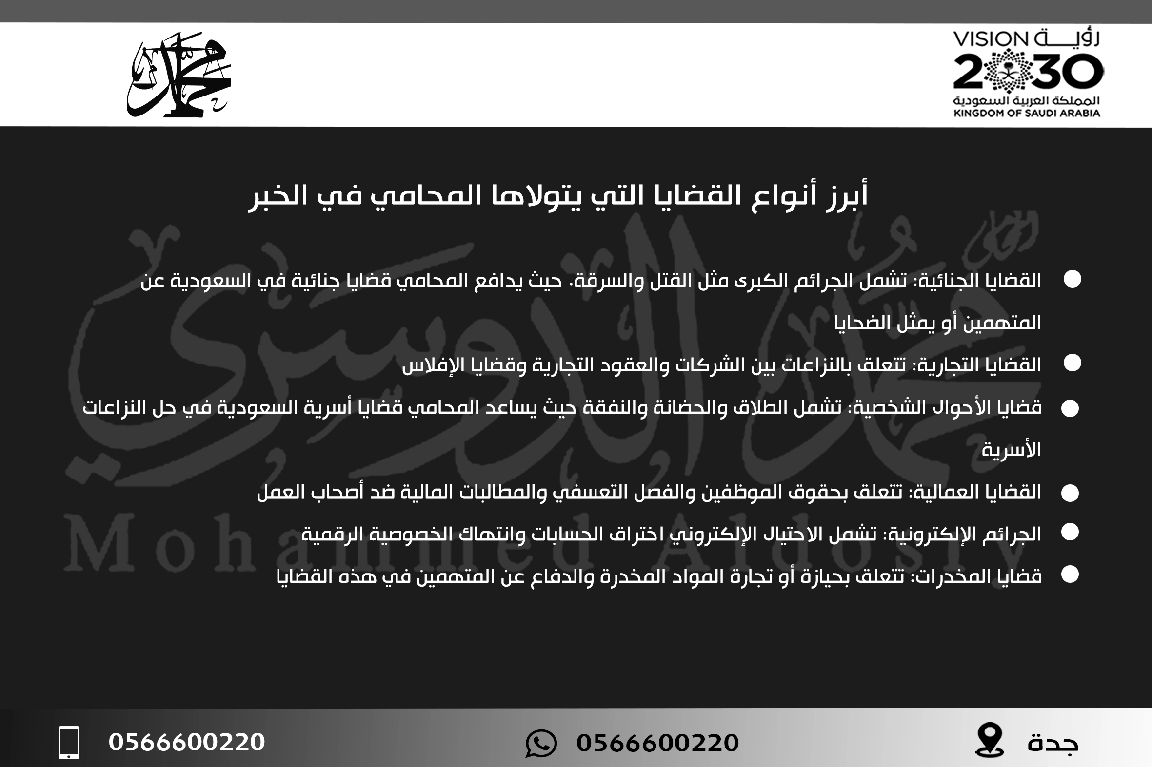 أبرز أنواع القضايا التي يتولاها المحامي في الخبر